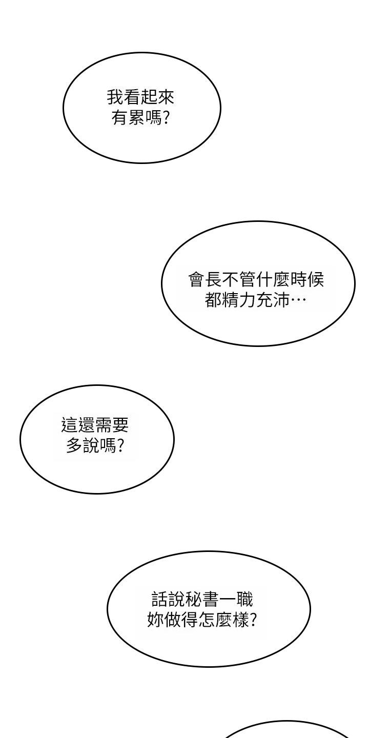 《野蛮主管》漫画最新章节第102章：同流合污免费下拉式在线观看章节第【4】张图片