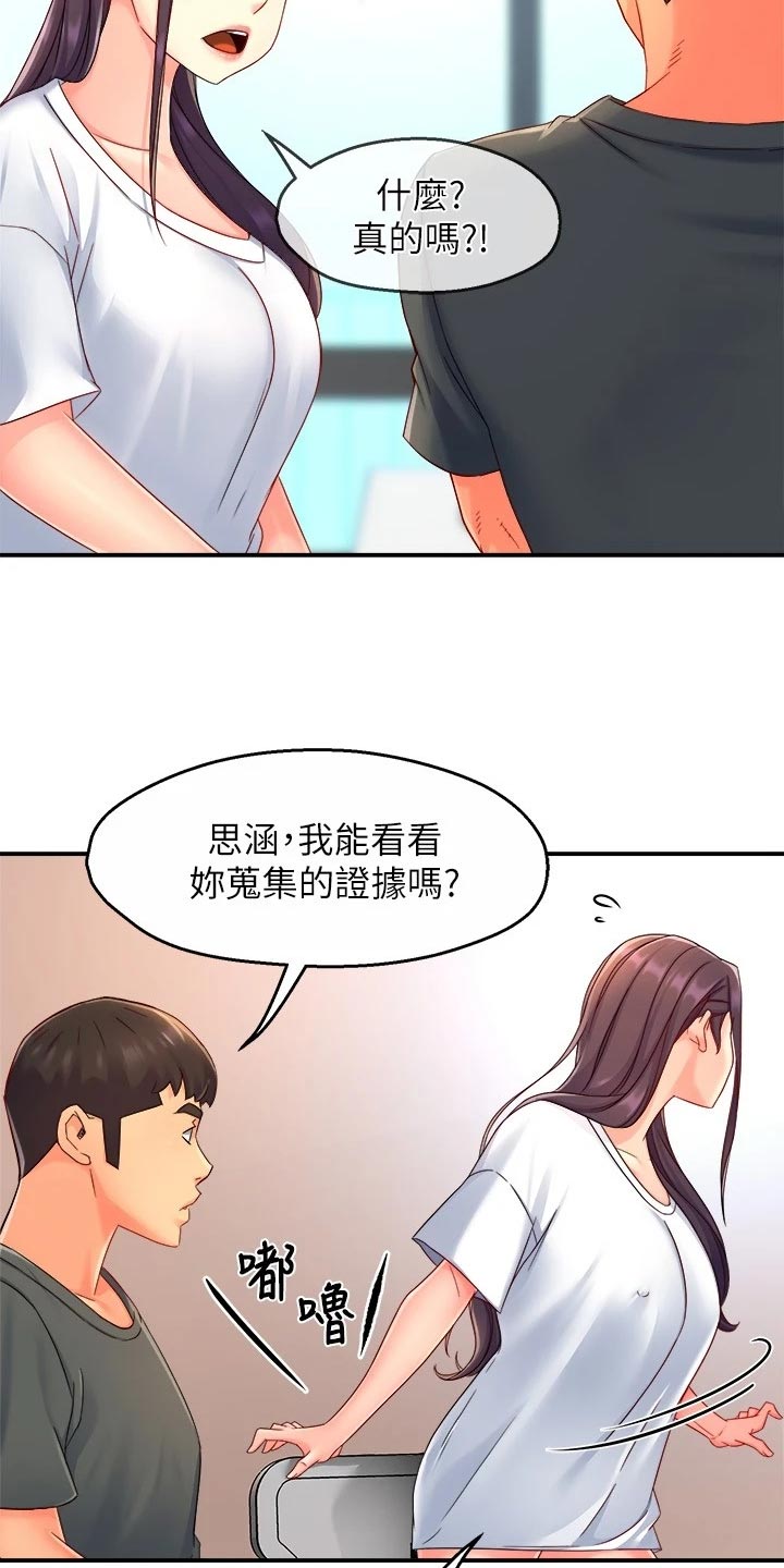 《野蛮主管》漫画最新章节第102章：同流合污免费下拉式在线观看章节第【21】张图片