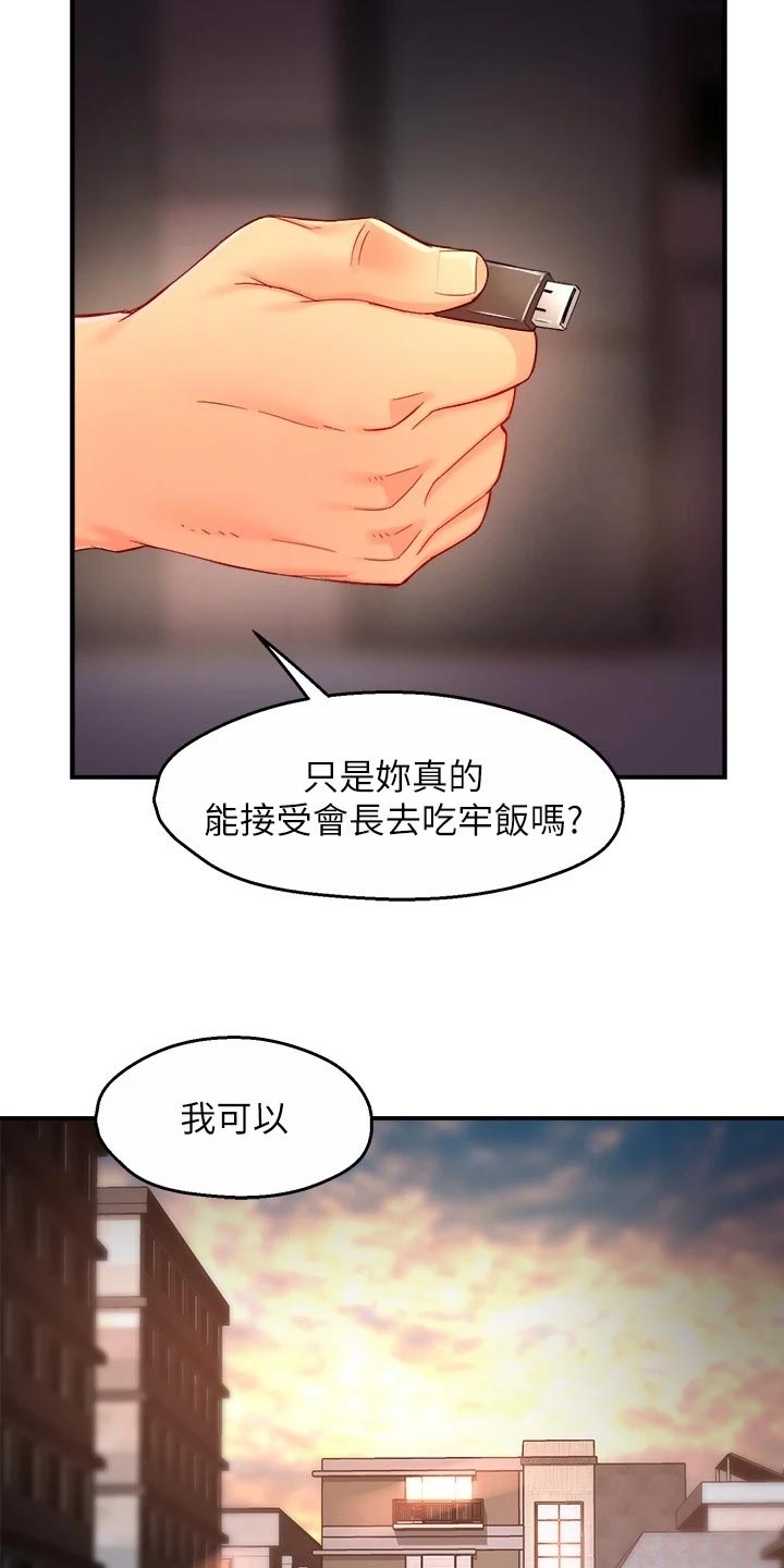 《野蛮主管》漫画最新章节第102章：同流合污免费下拉式在线观看章节第【12】张图片