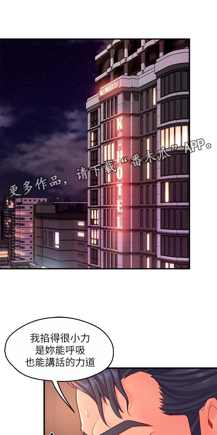 《野蛮主管》漫画最新章节第103章：本分免费下拉式在线观看章节第【19】张图片