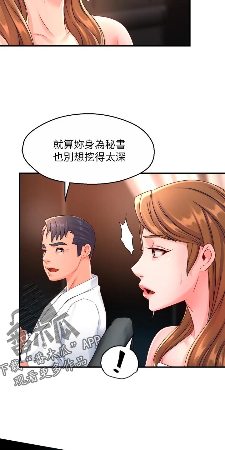 《野蛮主管》漫画最新章节第103章：本分免费下拉式在线观看章节第【13】张图片