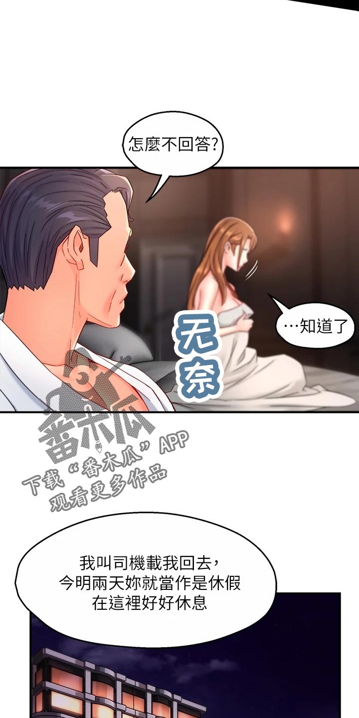 《野蛮主管》漫画最新章节第103章：本分免费下拉式在线观看章节第【11】张图片