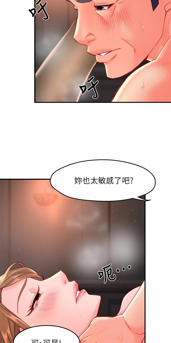 《野蛮主管》漫画最新章节第103章：本分免费下拉式在线观看章节第【18】张图片