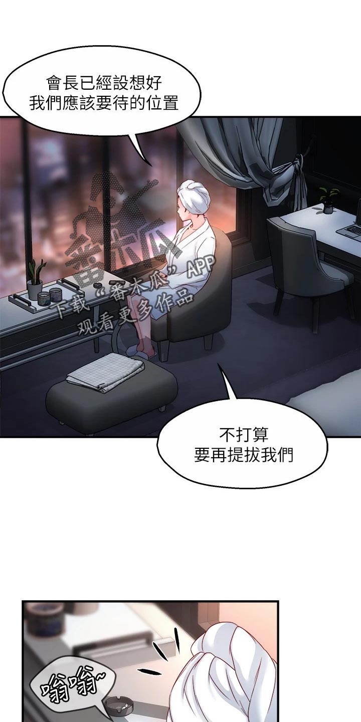 《野蛮主管》漫画最新章节第103章：本分免费下拉式在线观看章节第【8】张图片