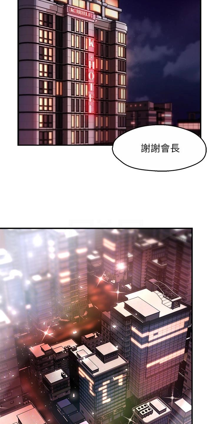 《野蛮主管》漫画最新章节第103章：本分免费下拉式在线观看章节第【10】张图片