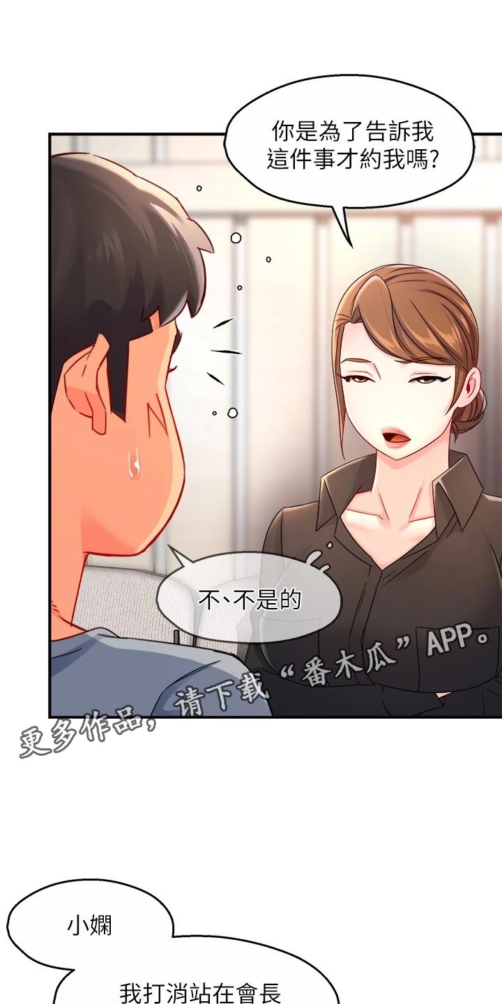 《野蛮主管》漫画最新章节第104章：站队免费下拉式在线观看章节第【26】张图片