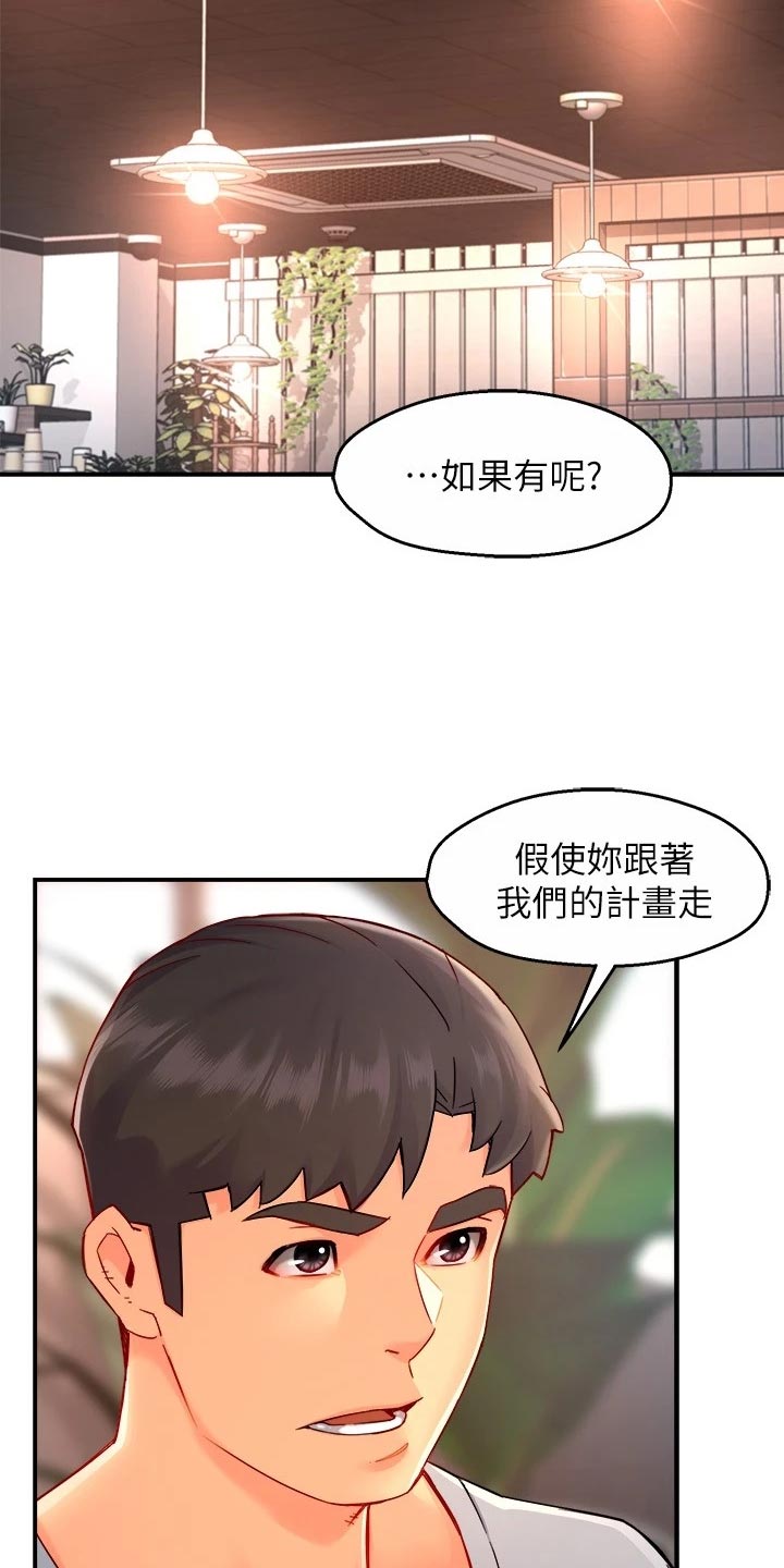 《野蛮主管》漫画最新章节第104章：站队免费下拉式在线观看章节第【20】张图片