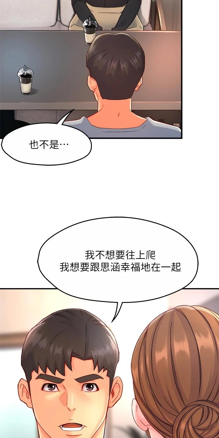 《野蛮主管》漫画最新章节第104章：站队免费下拉式在线观看章节第【24】张图片