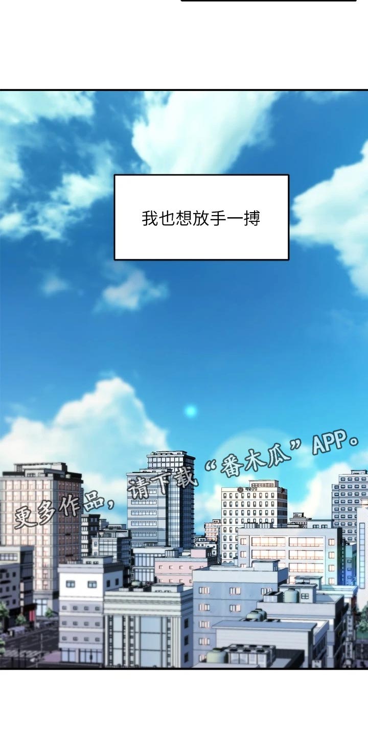 《野蛮主管》漫画最新章节第104章：站队免费下拉式在线观看章节第【2】张图片