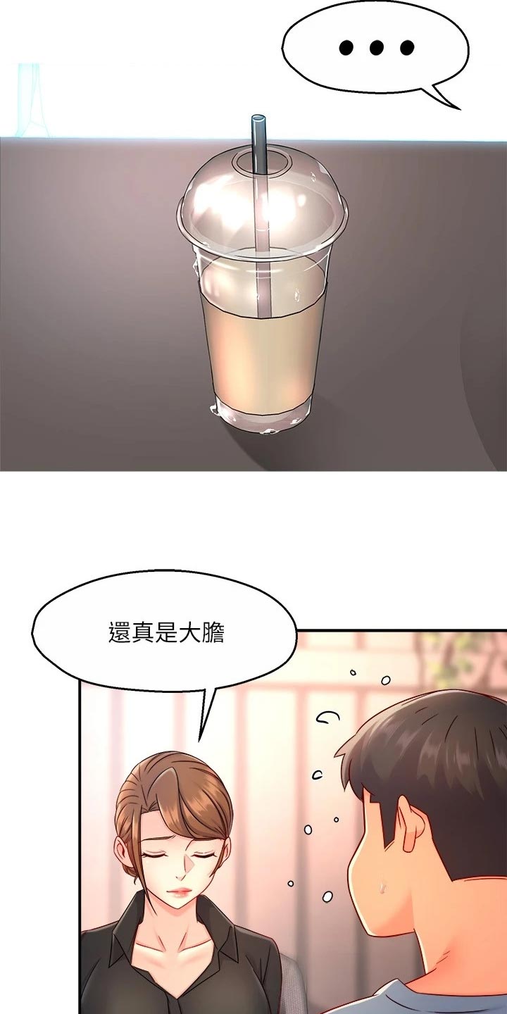 《野蛮主管》漫画最新章节第104章：站队免费下拉式在线观看章节第【17】张图片