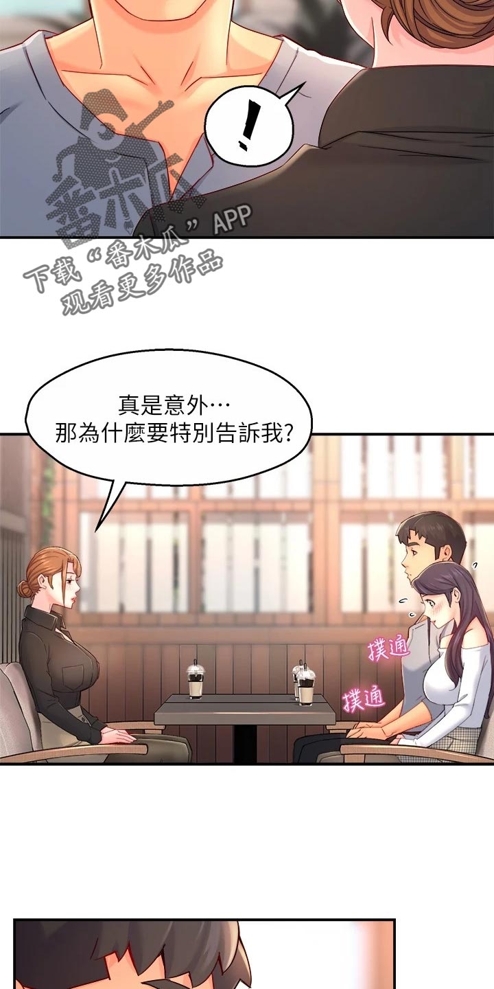 《野蛮主管》漫画最新章节第104章：站队免费下拉式在线观看章节第【23】张图片