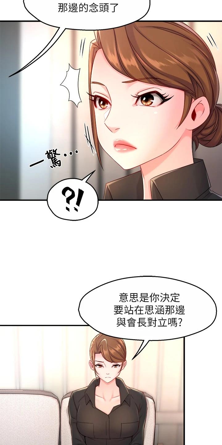 《野蛮主管》漫画最新章节第104章：站队免费下拉式在线观看章节第【25】张图片