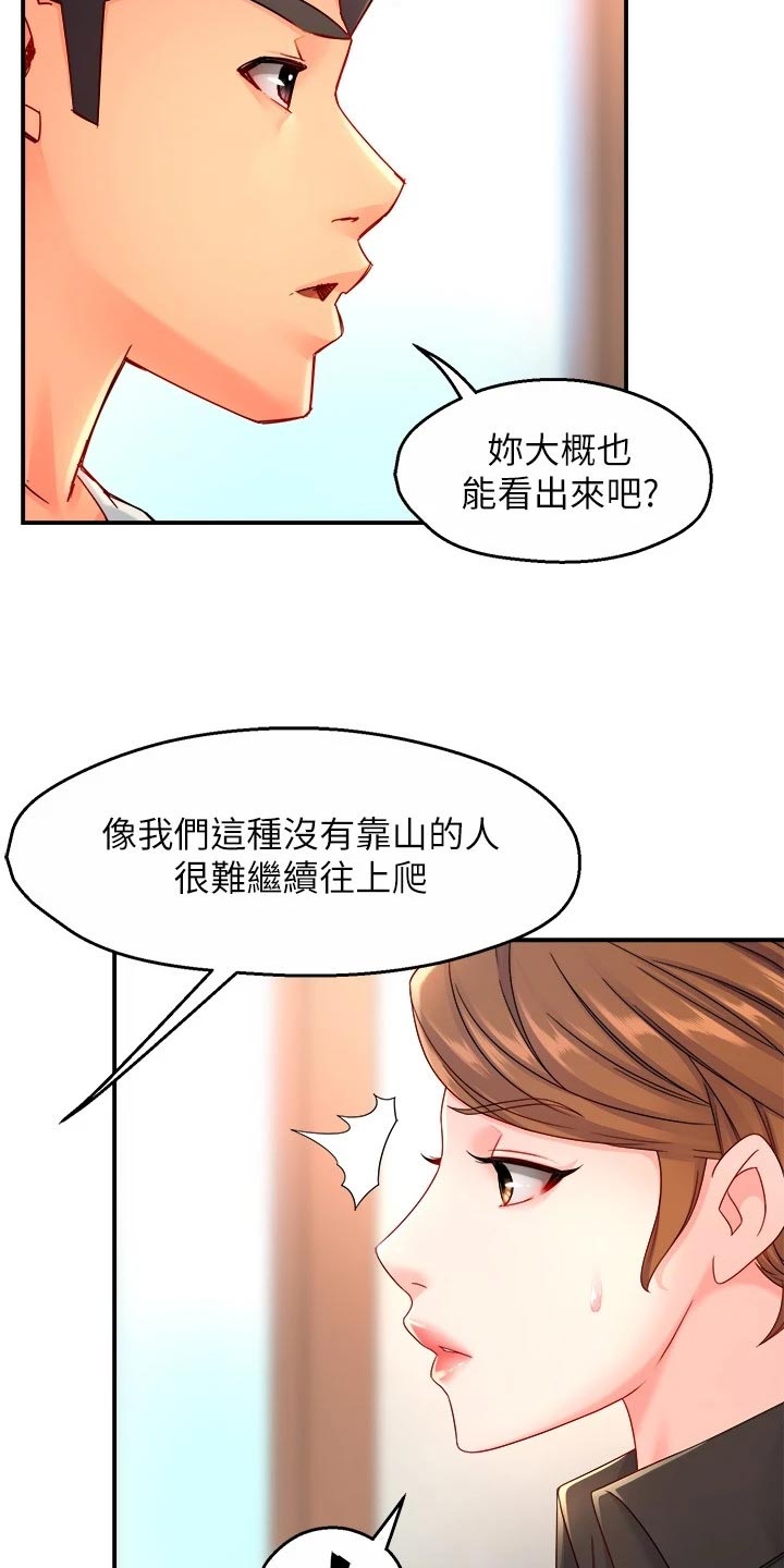 《野蛮主管》漫画最新章节第104章：站队免费下拉式在线观看章节第【22】张图片