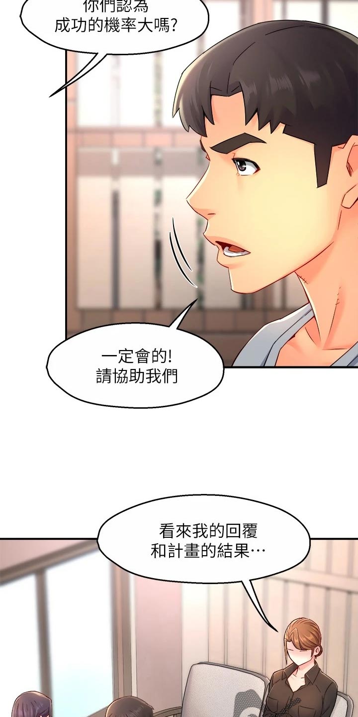 《野蛮主管》漫画最新章节第104章：站队免费下拉式在线观看章节第【7】张图片