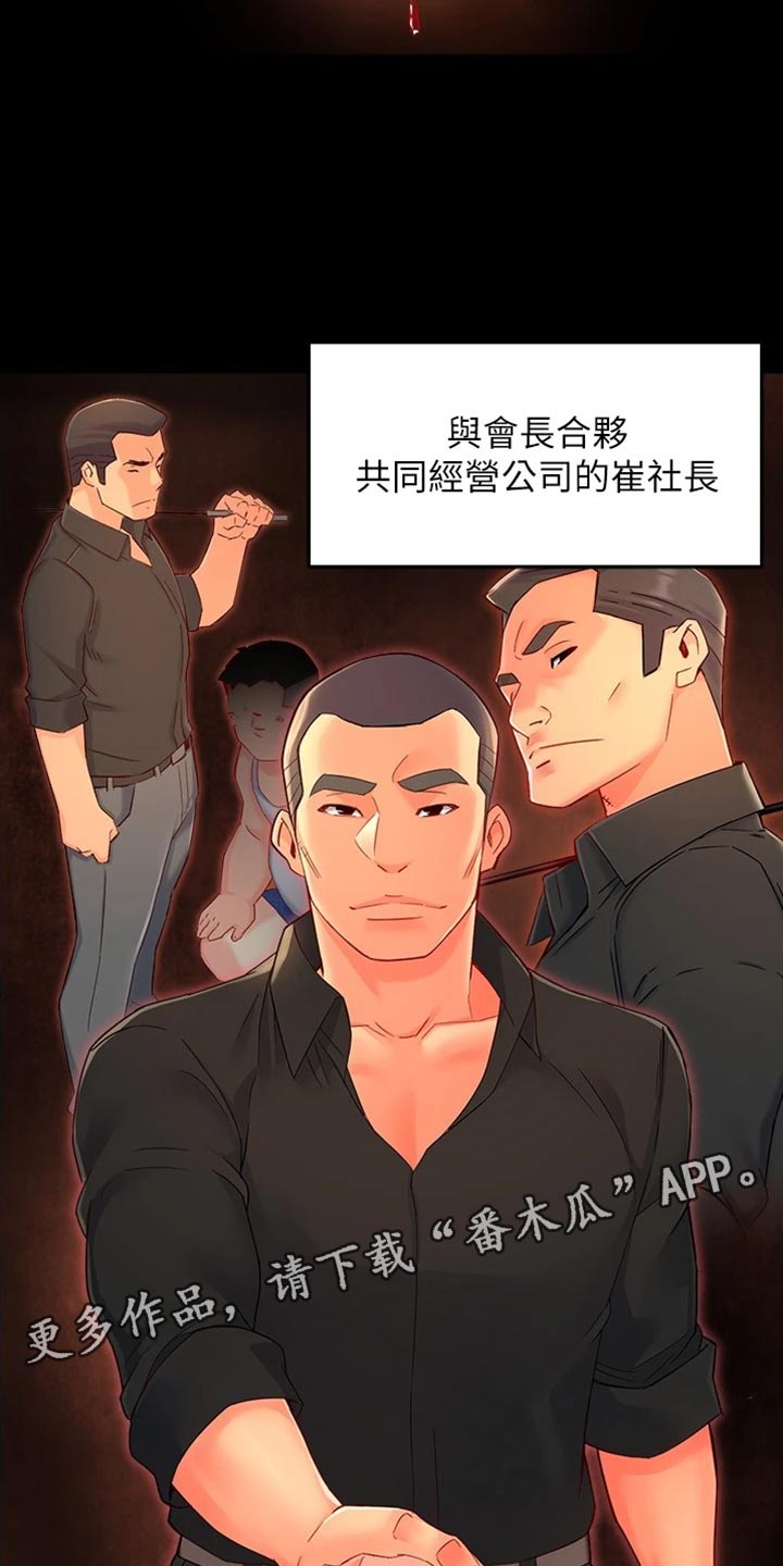 《野蛮主管》漫画最新章节第105章：不离不弃免费下拉式在线观看章节第【15】张图片