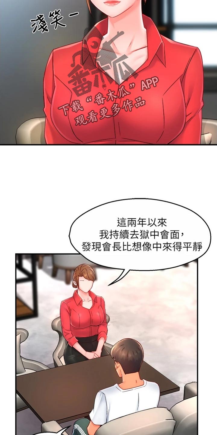 《野蛮主管》漫画最新章节第105章：不离不弃免费下拉式在线观看章节第【4】张图片