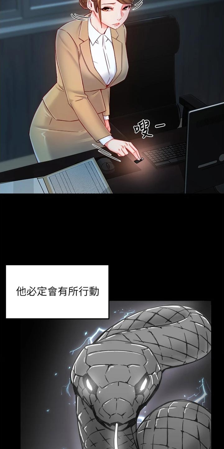 《野蛮主管》漫画最新章节第105章：不离不弃免费下拉式在线观看章节第【11】张图片