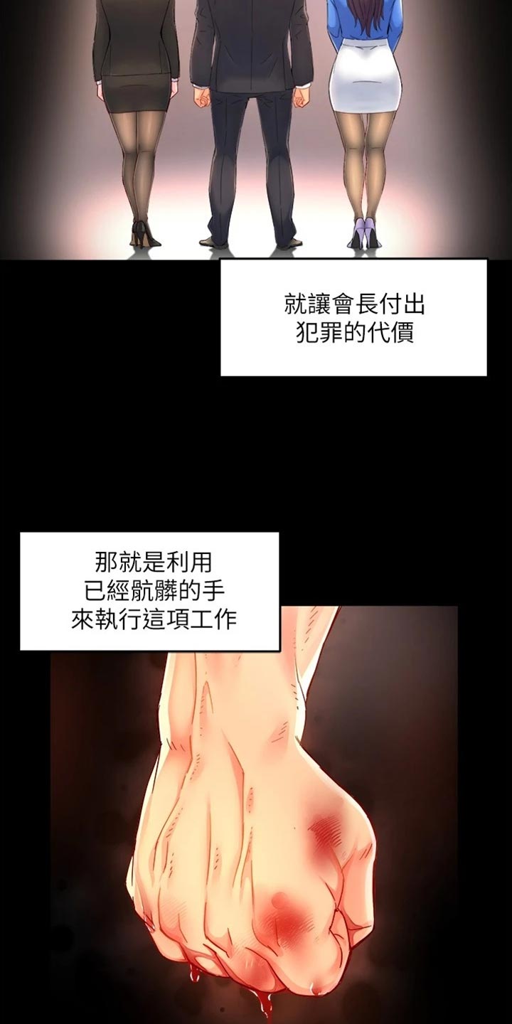 《野蛮主管》漫画最新章节第105章：不离不弃免费下拉式在线观看章节第【16】张图片