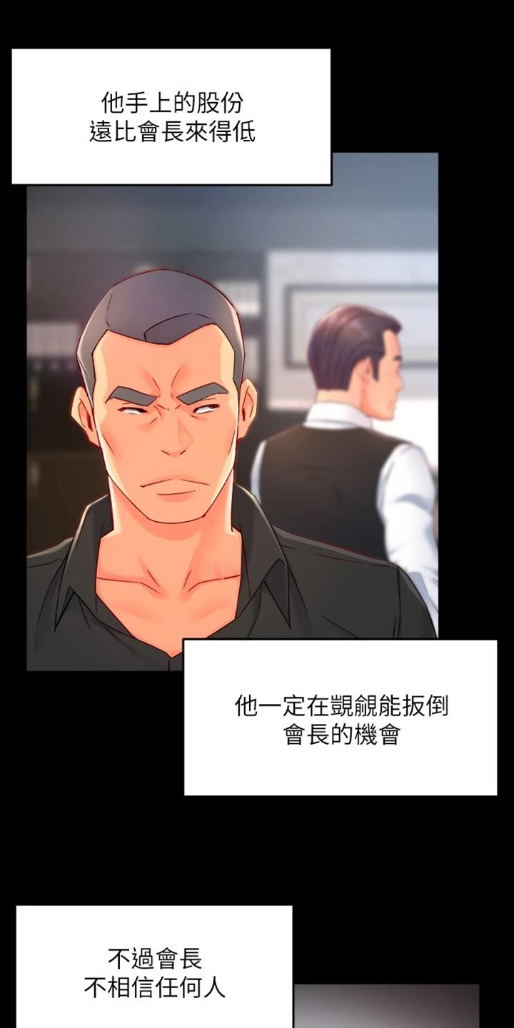 《野蛮主管》漫画最新章节第105章：不离不弃免费下拉式在线观看章节第【13】张图片