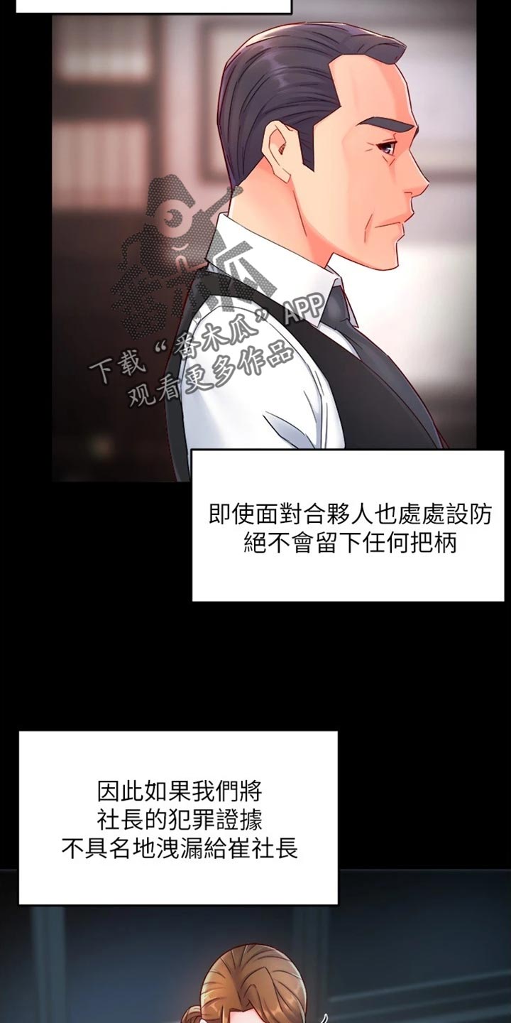 《野蛮主管》漫画最新章节第105章：不离不弃免费下拉式在线观看章节第【12】张图片