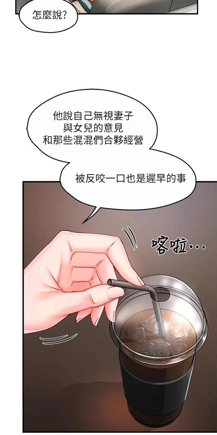 《野蛮主管》漫画最新章节第105章：不离不弃免费下拉式在线观看章节第【3】张图片