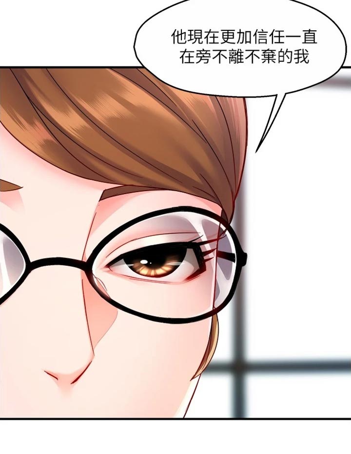 《野蛮主管》漫画最新章节第105章：不离不弃免费下拉式在线观看章节第【1】张图片