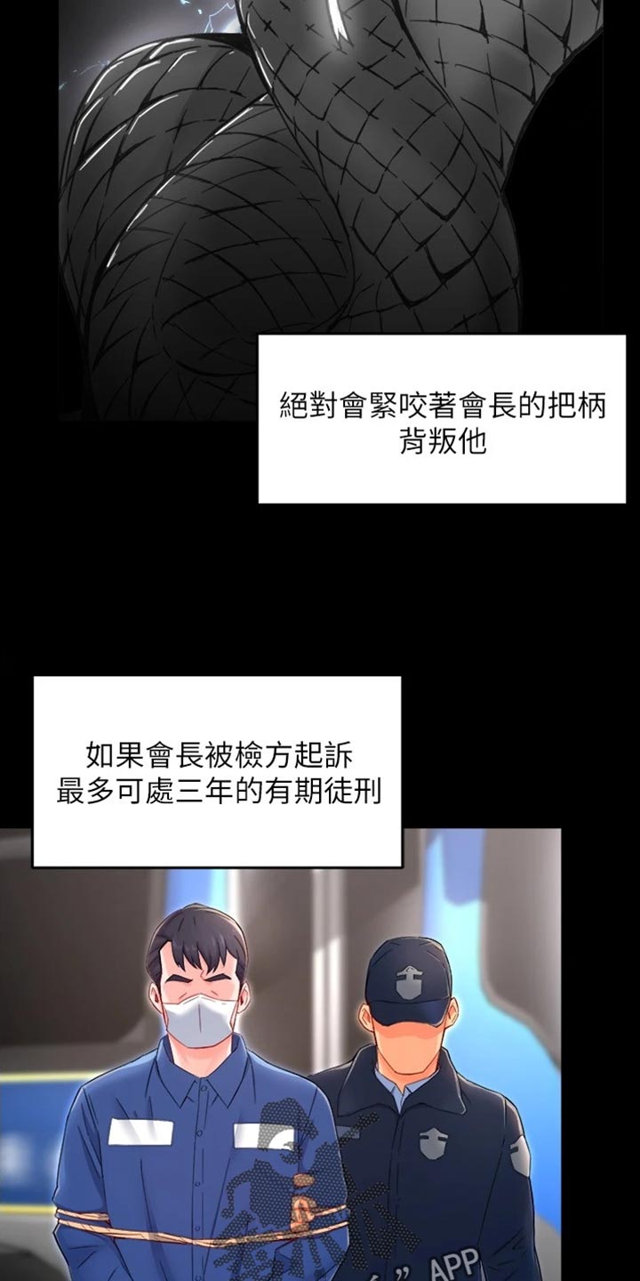 《野蛮主管》漫画最新章节第105章：不离不弃免费下拉式在线观看章节第【10】张图片