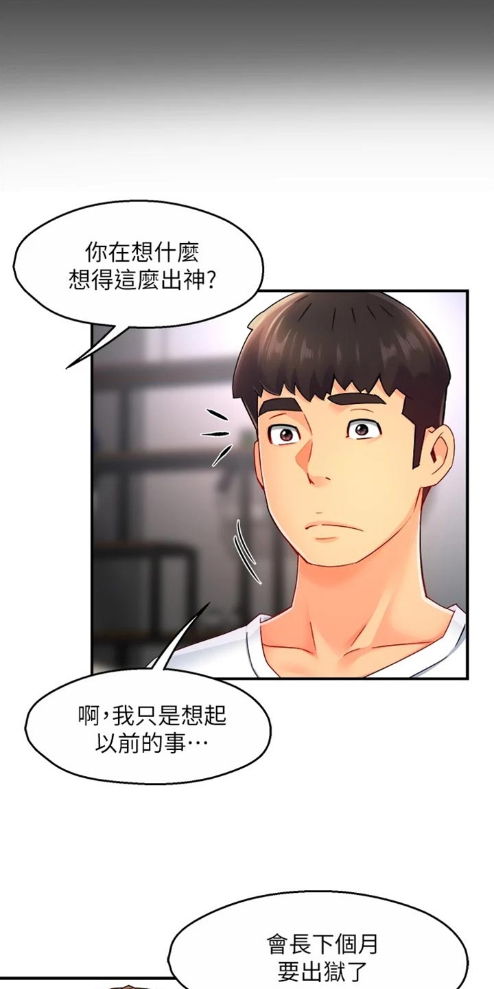 《野蛮主管》漫画最新章节第105章：不离不弃免费下拉式在线观看章节第【8】张图片