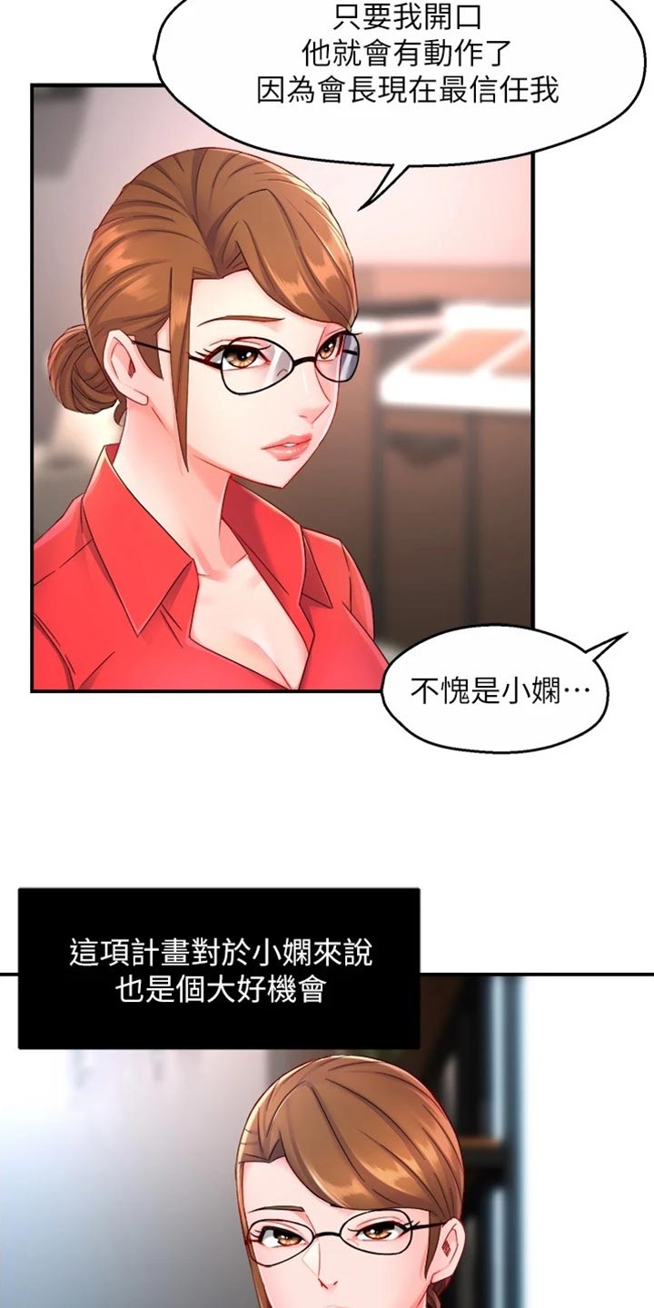 《野蛮主管》漫画最新章节第105章：不离不弃免费下拉式在线观看章节第【5】张图片