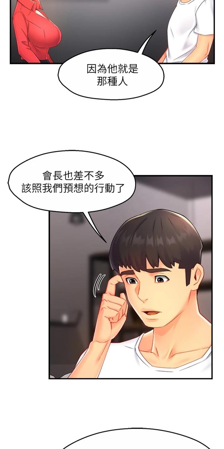 《野蛮主管》漫画最新章节第105章：不离不弃免费下拉式在线观看章节第【6】张图片