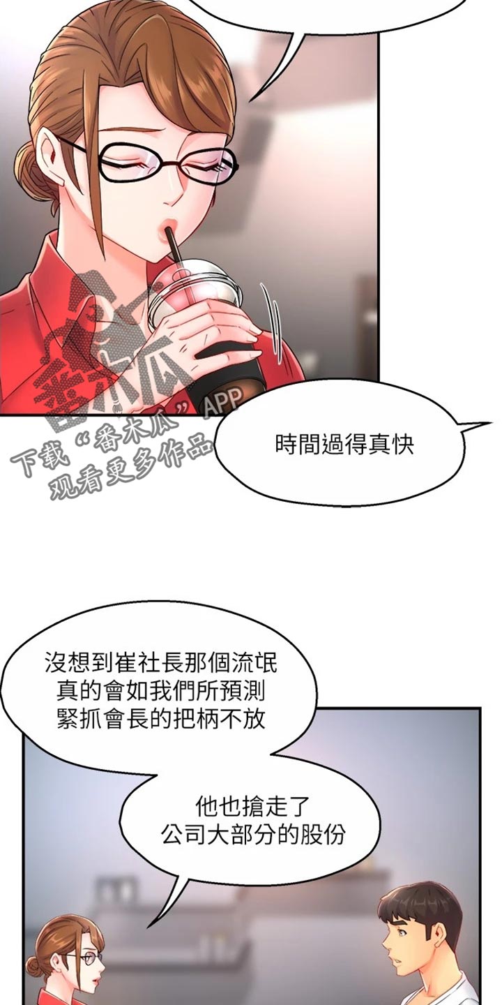 《野蛮主管》漫画最新章节第105章：不离不弃免费下拉式在线观看章节第【7】张图片