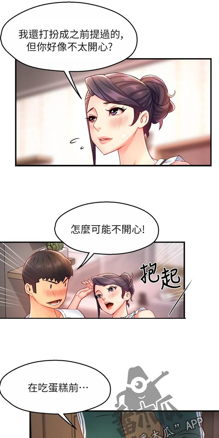 《野蛮主管》漫画最新章节第106章：东山再起免费下拉式在线观看章节第【3】张图片