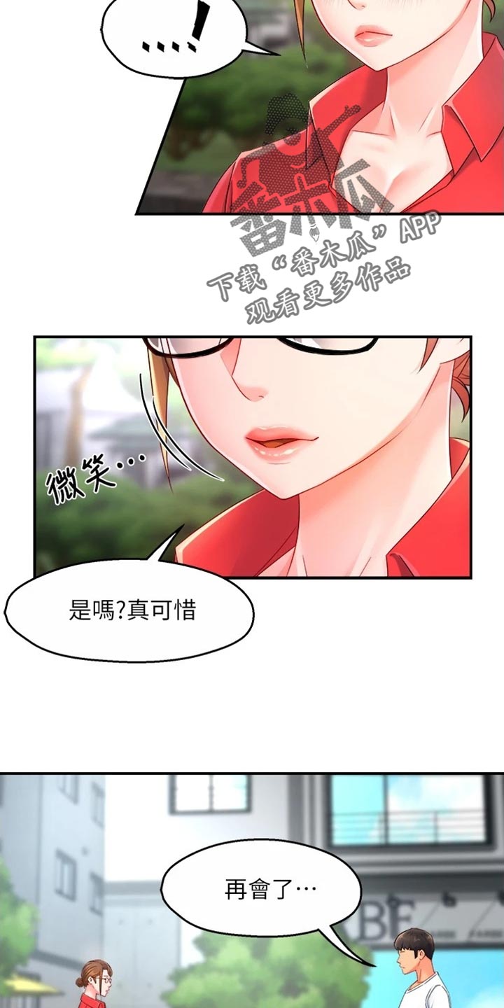 《野蛮主管》漫画最新章节第106章：东山再起免费下拉式在线观看章节第【11】张图片