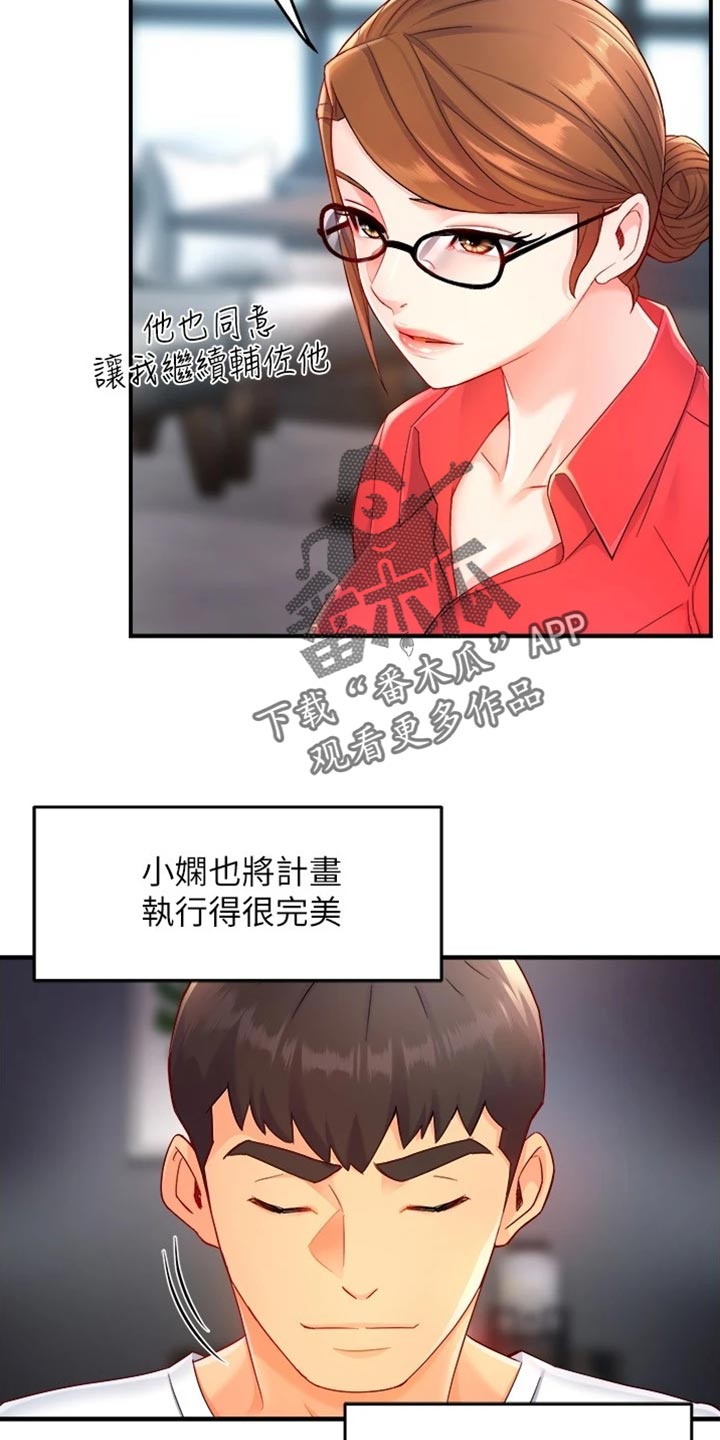 《野蛮主管》漫画最新章节第106章：东山再起免费下拉式在线观看章节第【21】张图片