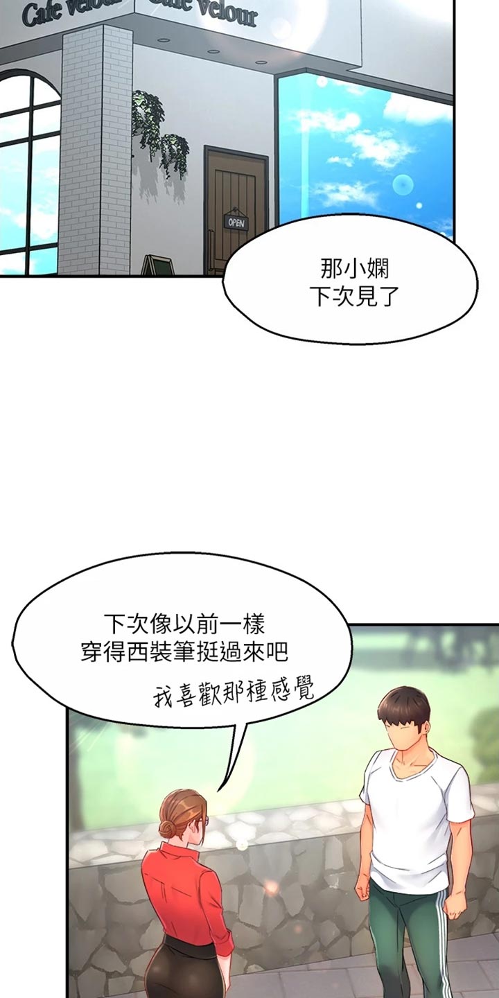 《野蛮主管》漫画最新章节第106章：东山再起免费下拉式在线观看章节第【15】张图片