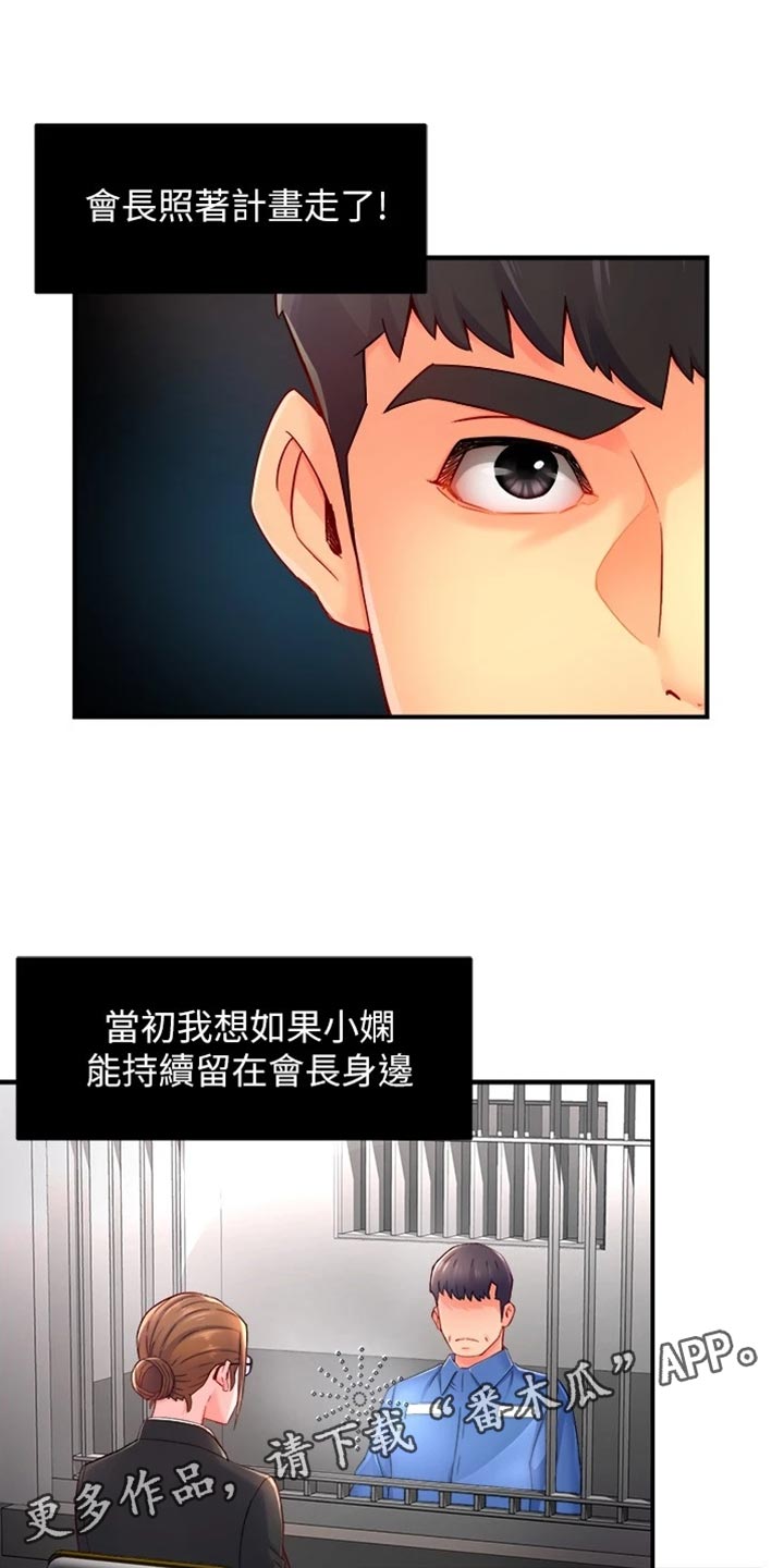 《野蛮主管》漫画最新章节第106章：东山再起免费下拉式在线观看章节第【24】张图片