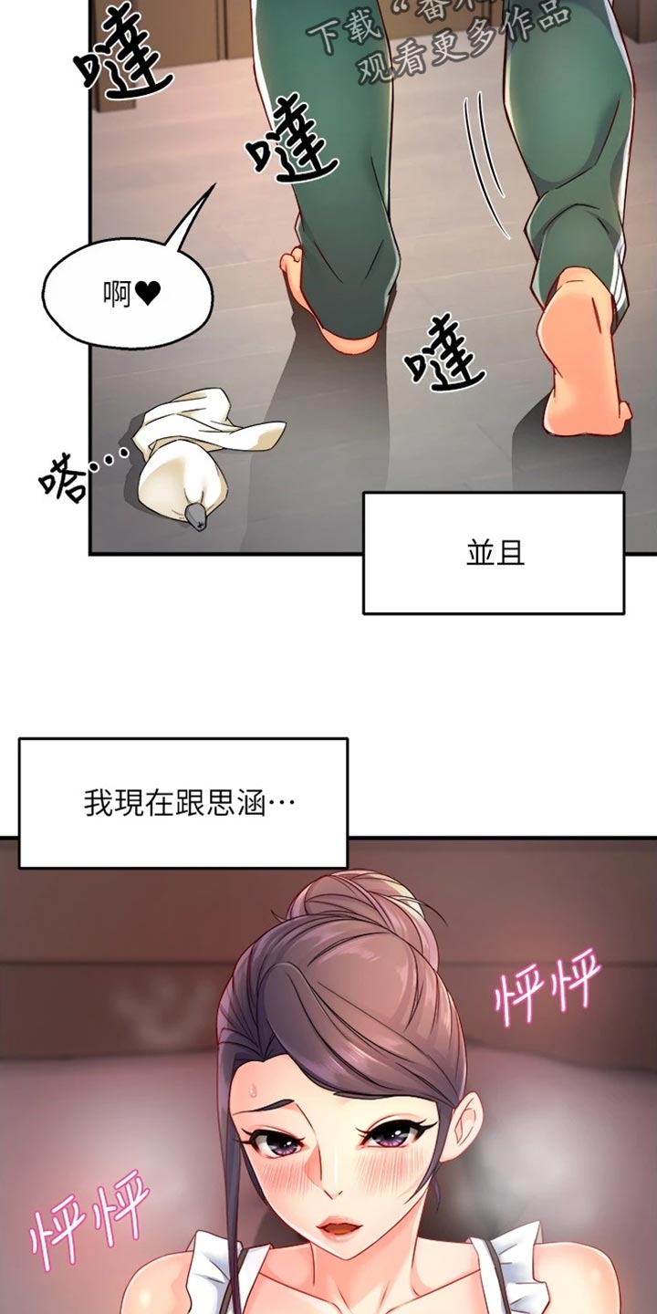 《野蛮主管》漫画最新章节第106章：东山再起免费下拉式在线观看章节第【2】张图片