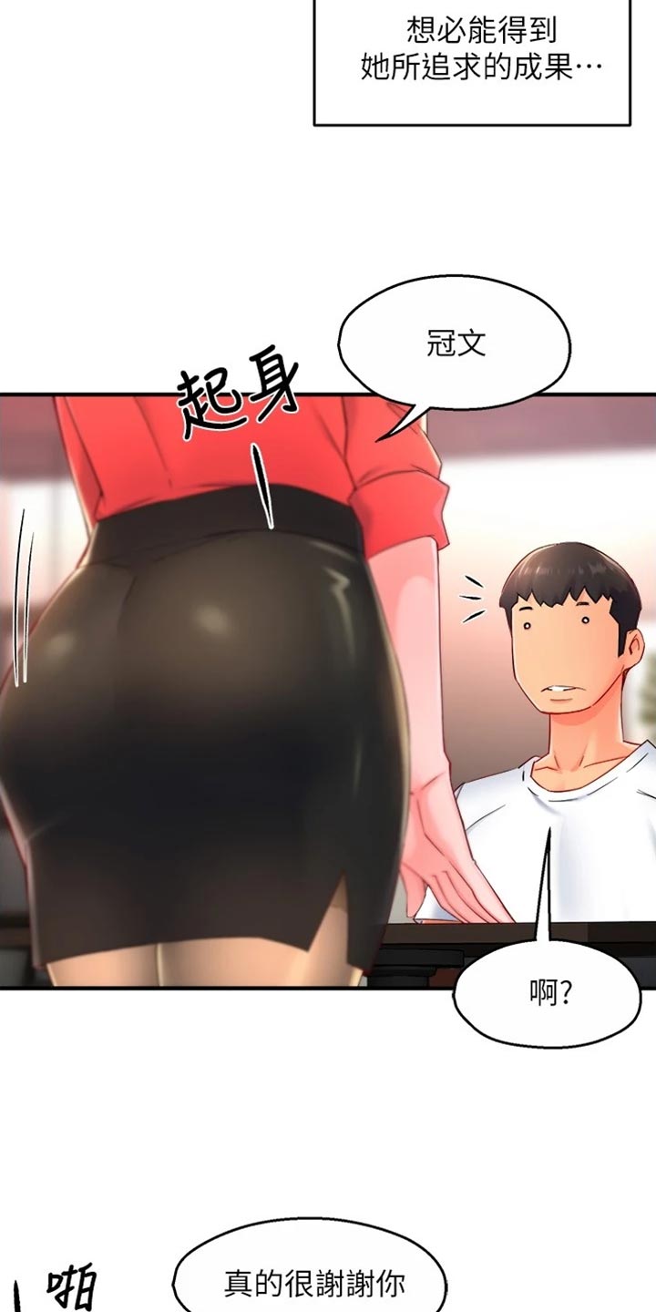 《野蛮主管》漫画最新章节第106章：东山再起免费下拉式在线观看章节第【20】张图片