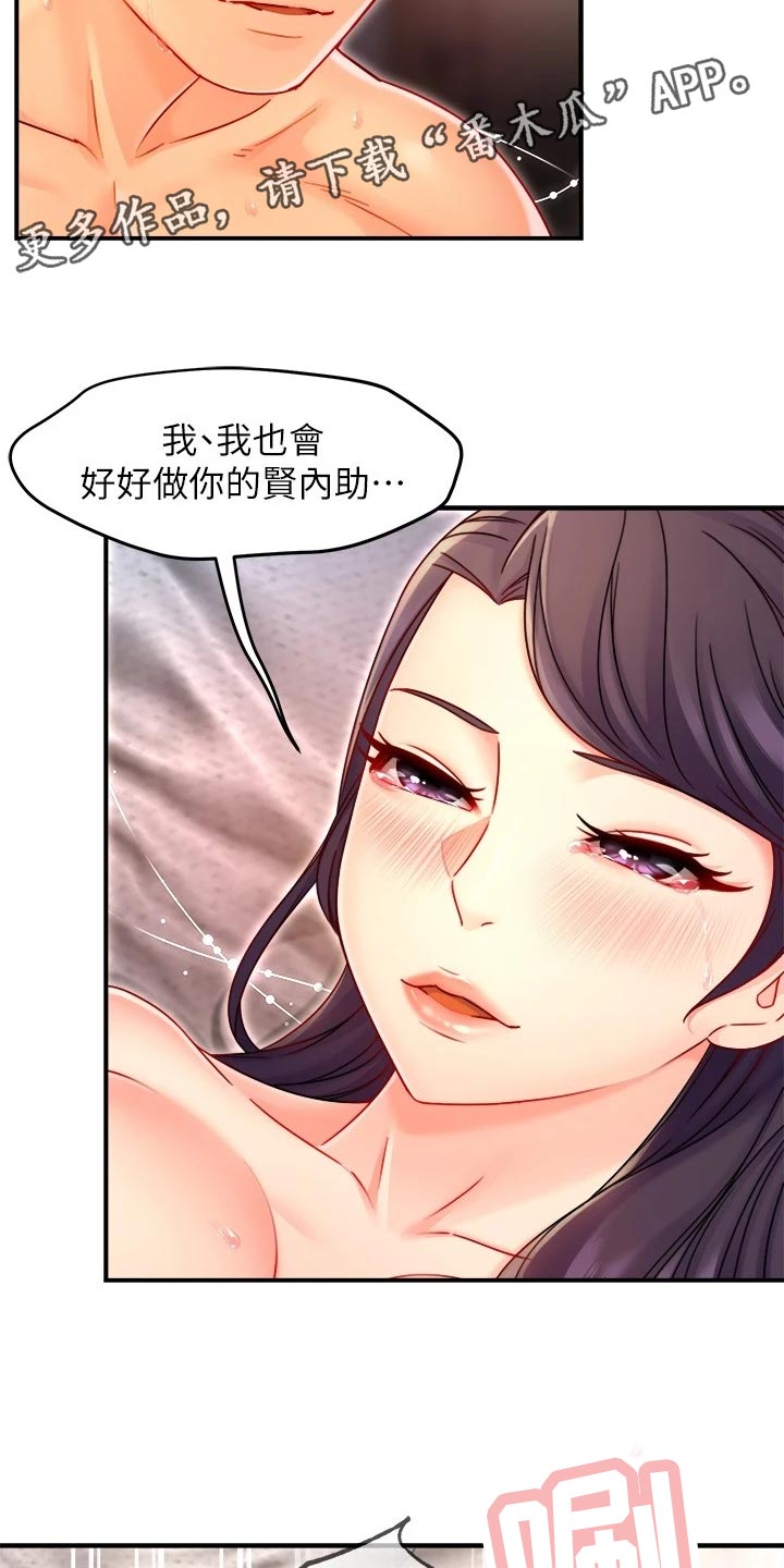 《野蛮主管》漫画最新章节第107章：庆祝免费下拉式在线观看章节第【10】张图片