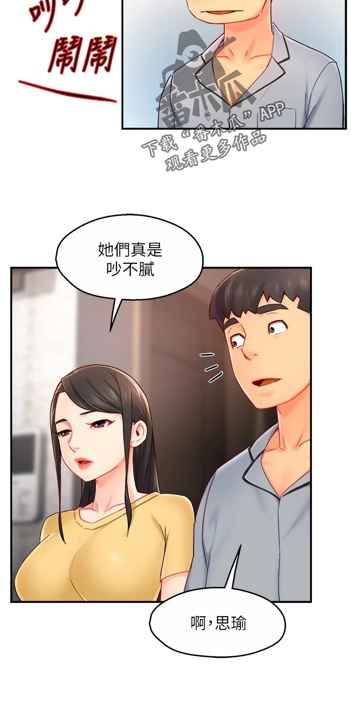 《野蛮主管》漫画最新章节第107章：庆祝免费下拉式在线观看章节第【3】张图片