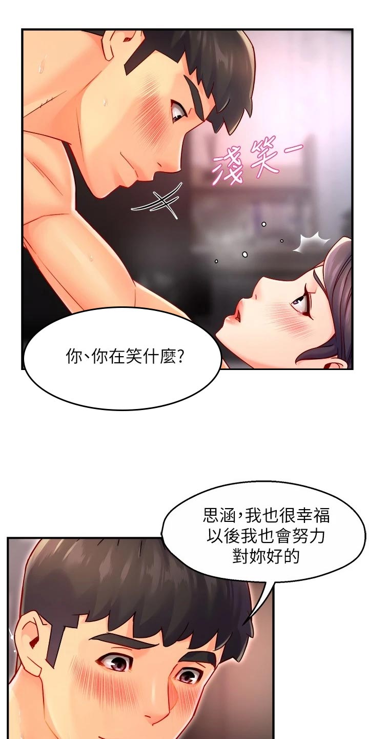 《野蛮主管》漫画最新章节第107章：庆祝免费下拉式在线观看章节第【11】张图片