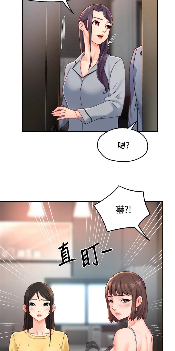 《野蛮主管》漫画最新章节第107章：庆祝免费下拉式在线观看章节第【7】张图片