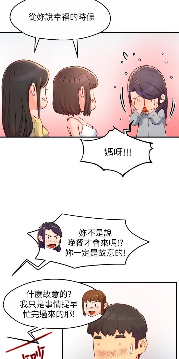 《野蛮主管》漫画最新章节第107章：庆祝免费下拉式在线观看章节第【4】张图片