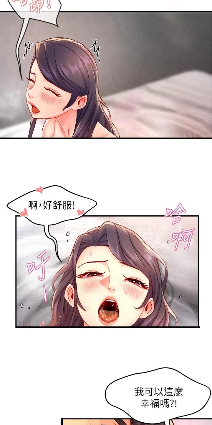 《野蛮主管》漫画最新章节第107章：庆祝免费下拉式在线观看章节第【13】张图片