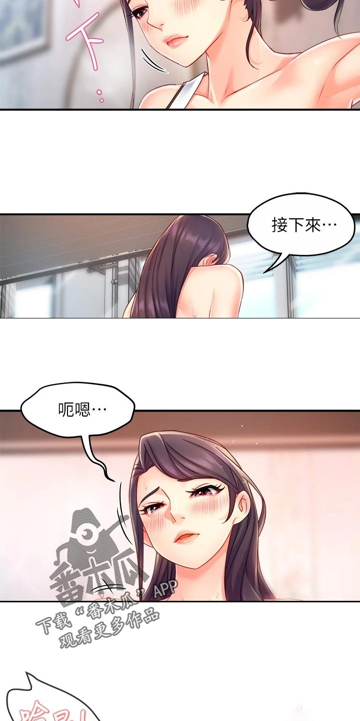 《野蛮主管》漫画最新章节第107章：庆祝免费下拉式在线观看章节第【14】张图片