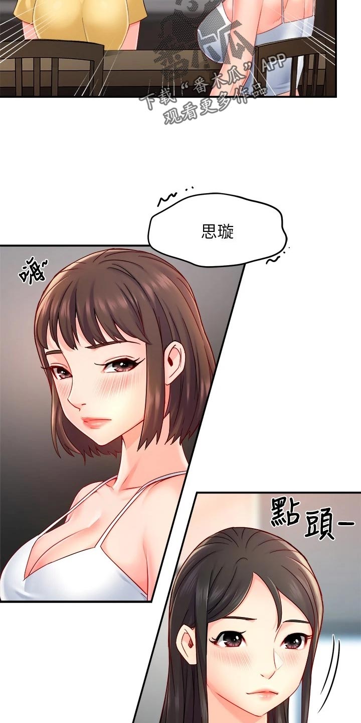 《野蛮主管》漫画最新章节第107章：庆祝免费下拉式在线观看章节第【6】张图片