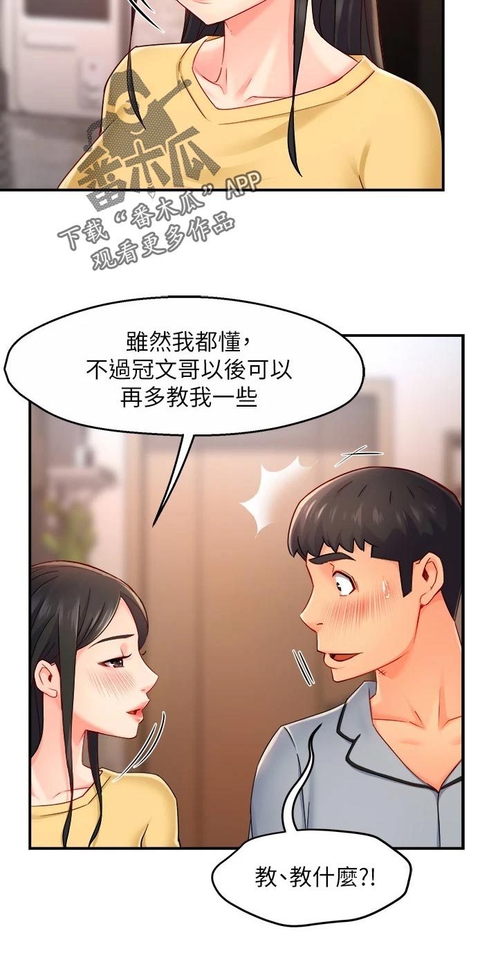 《野蛮主管》漫画最新章节第107章：庆祝免费下拉式在线观看章节第【1】张图片