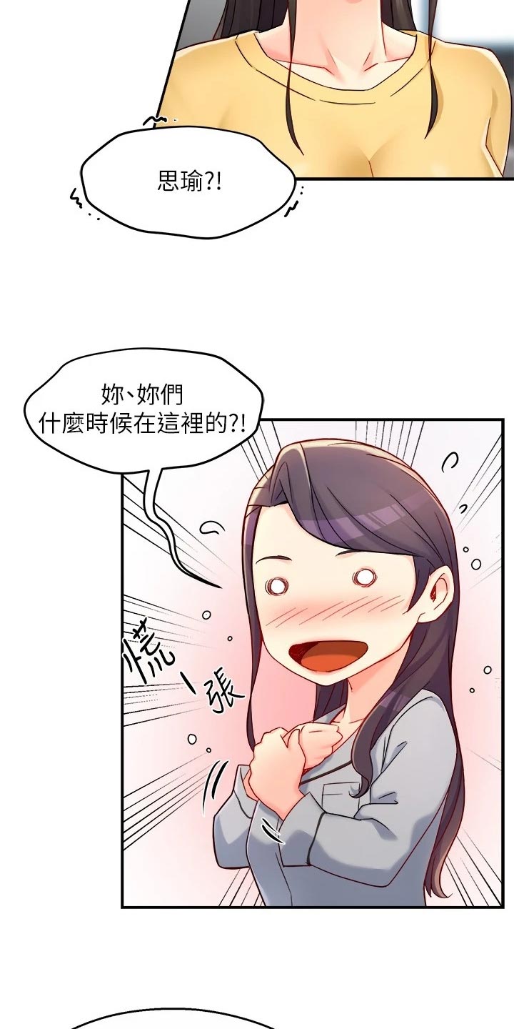 《野蛮主管》漫画最新章节第107章：庆祝免费下拉式在线观看章节第【5】张图片