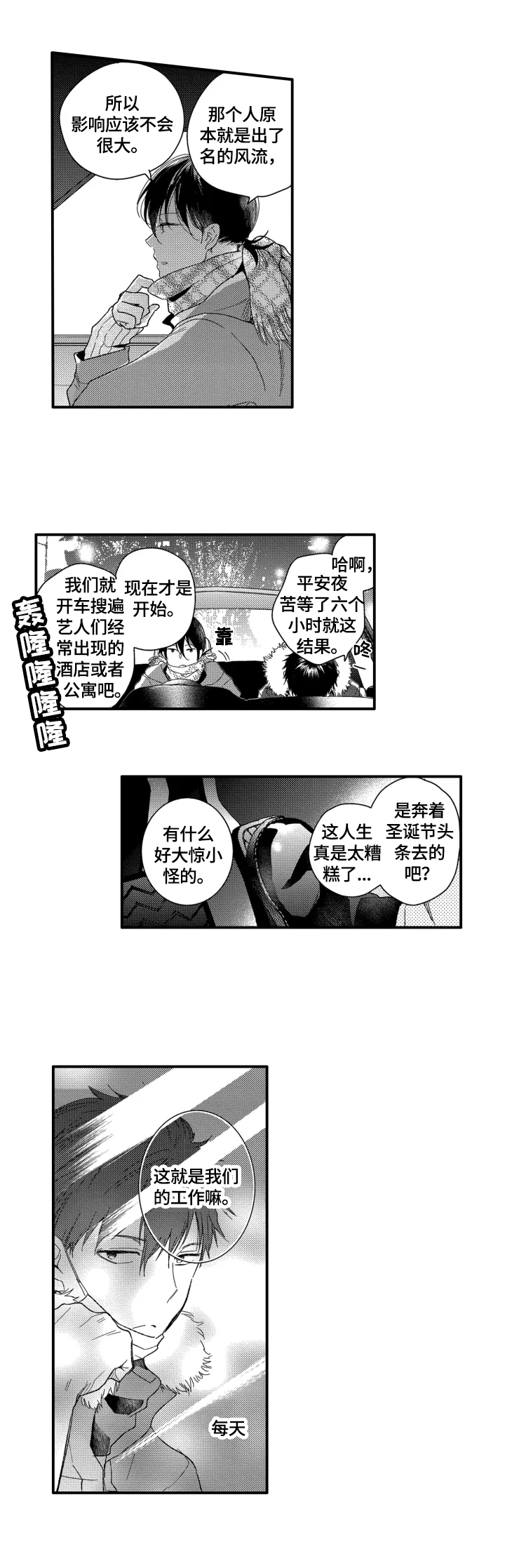 《我有很多秘密》漫画最新章节第1章：潜伏免费下拉式在线观看章节第【2】张图片