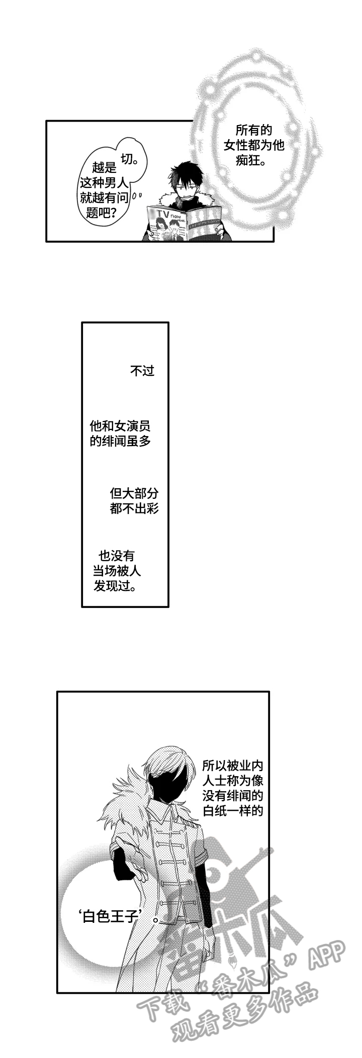 《我有很多秘密》漫画最新章节第2章：目标免费下拉式在线观看章节第【2】张图片